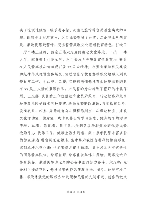 公安廉洁机关建设的实践与思考.docx