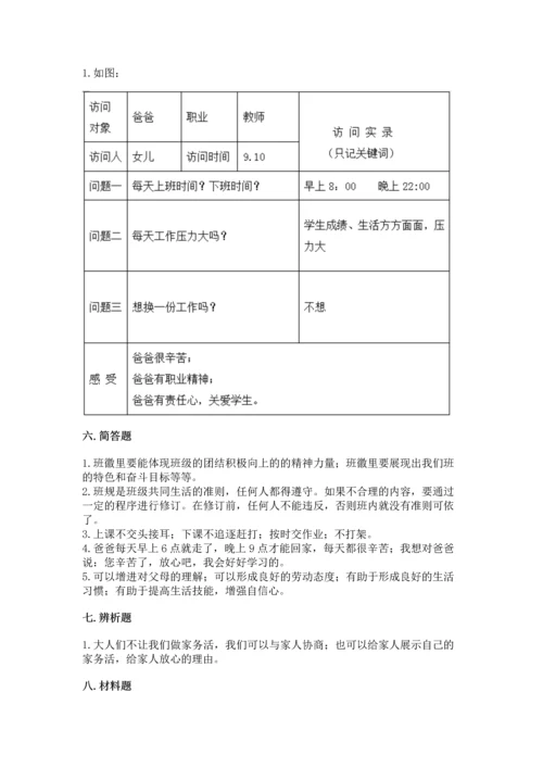 部编版道德与法治四年级上册期中测试卷含答案（突破训练）.docx