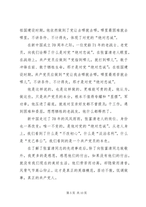 学习张富清同志先进事迹有感6篇.docx
