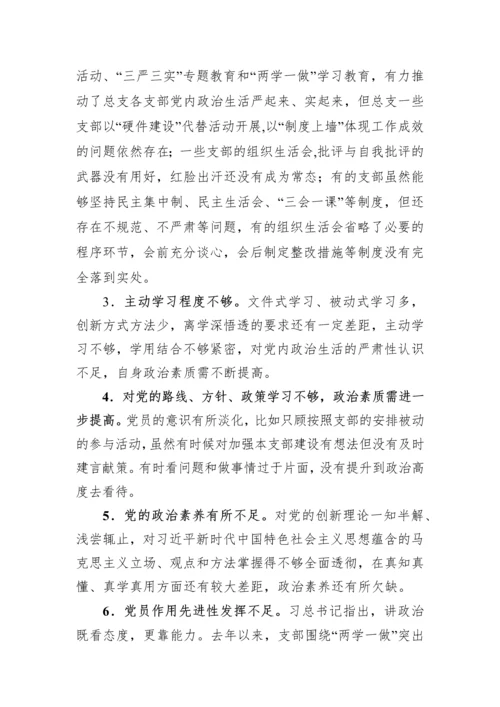 2018组织生活会查摆问题原因分析整改措施（共267例）.docx