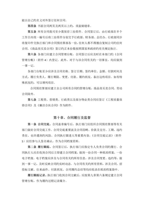 合同管理制度.docx