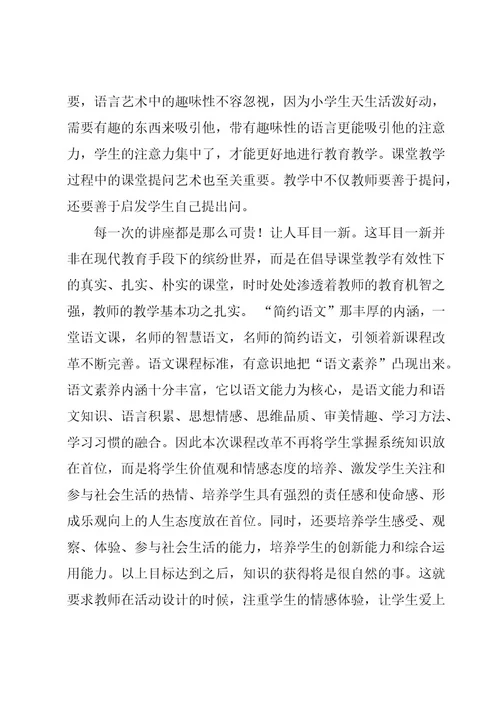 暑期语文培训心得体会（19篇）