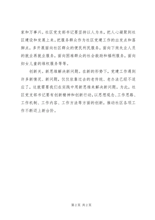好支书要“过五关”.docx