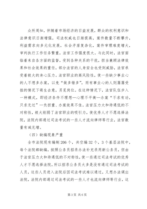 基层法院法官断层问题调研报告.docx