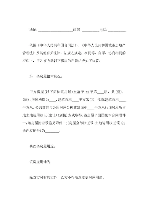 关于写字楼租赁合同锦集5篇
