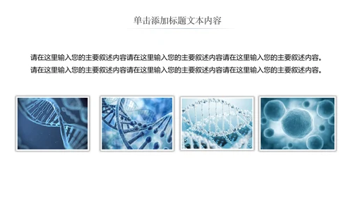 基因生物化学医疗医学DNA学术研究PPT