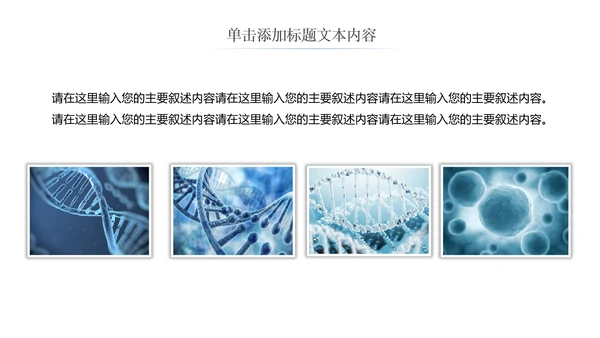 基因生物化学医疗医学DNA学术研究PPT