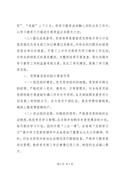 交通工程监管局某年党建工作总结.docx