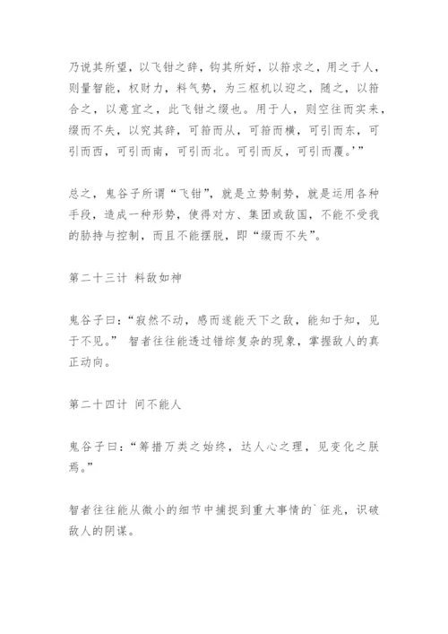 《鬼谷子》七十二术(完整版).docx