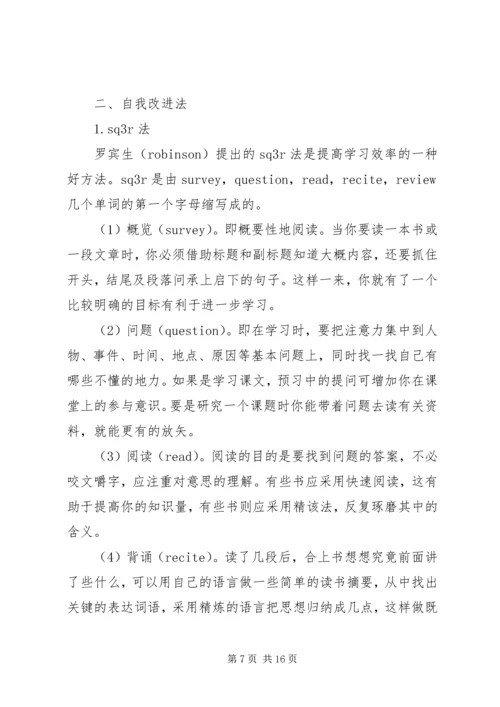 范文五篇：大学学习计划.docx