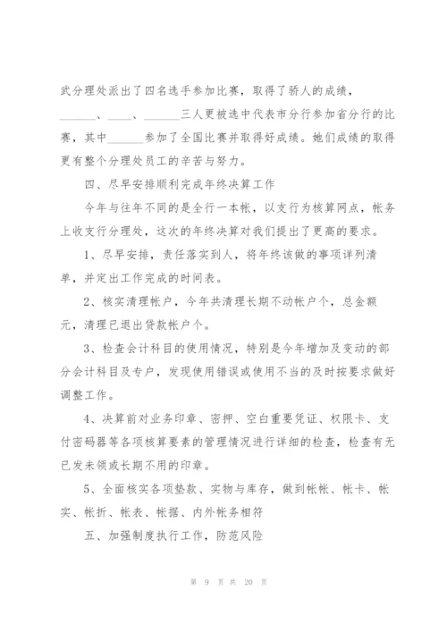 银行网点主管述职报告.docx