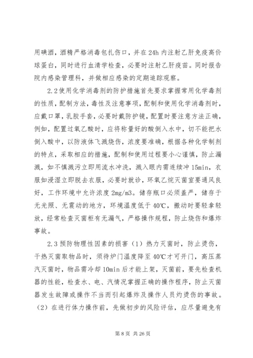 供应室潜在的职业危害与防护.docx