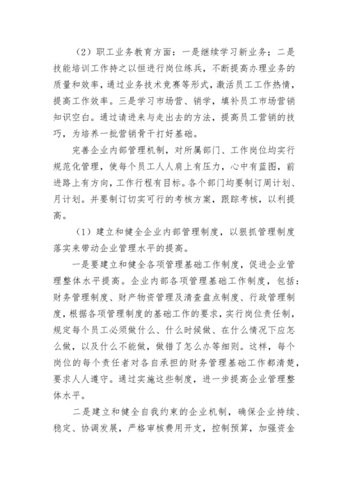 企业年度工作目标计划10篇范文.docx