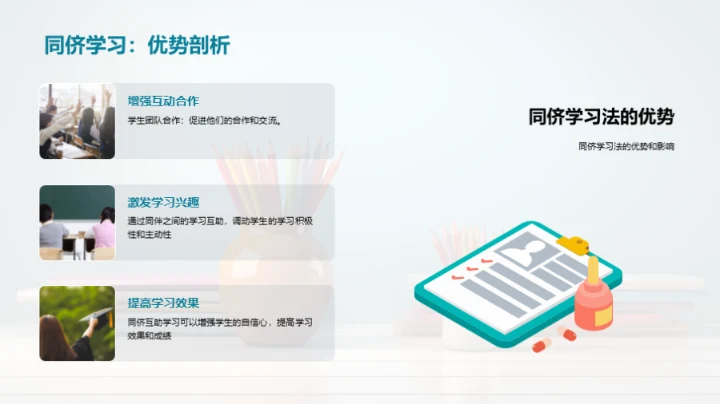 同侪学习新探索