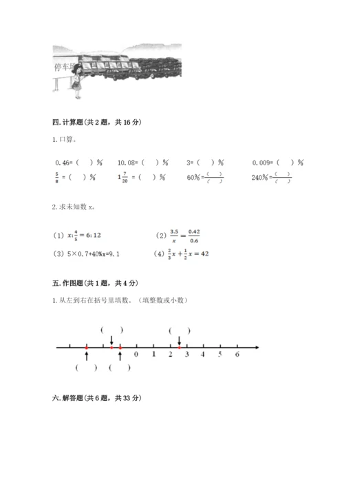 辉南县六年级下册数学期末测试卷参考答案.docx