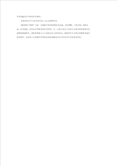 20192020学年历史北师大版必修3课时检测：单元综合检测二Word版含解析