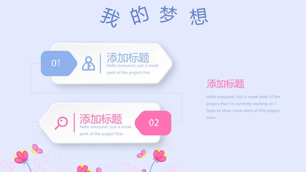 卡通可爱儿童班干部竞选个人简历自我介绍动态PPT模板