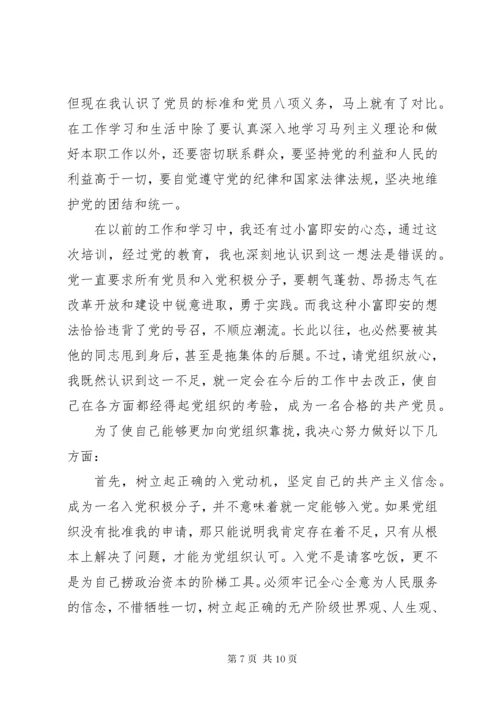 党员发展对象培训心得体会精选3篇.docx