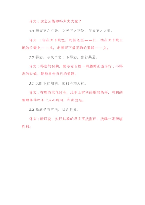 部编版语文教材八年级上册第六单元重点文言句子翻译.docx