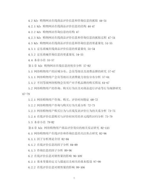 2023年精选产业经济硕士论文提纲.docx