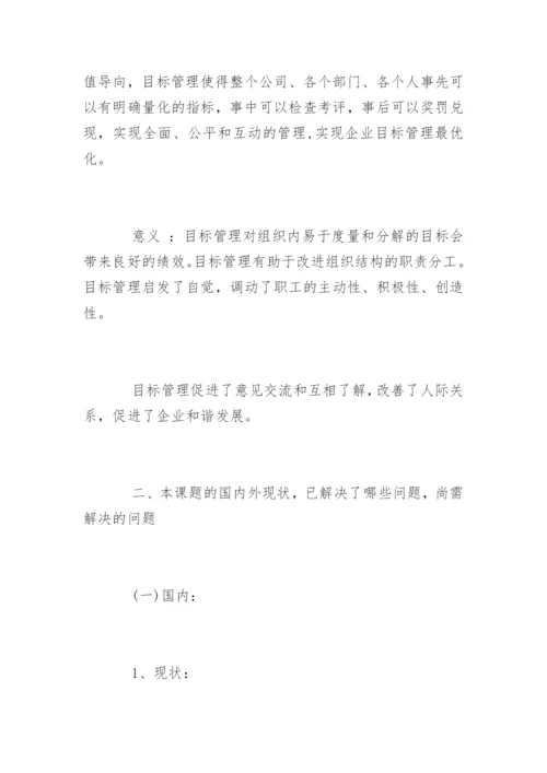 最新企业管理论文开题报告.docx