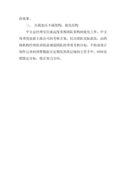 2022年第三季度保险公司工作总结(5)