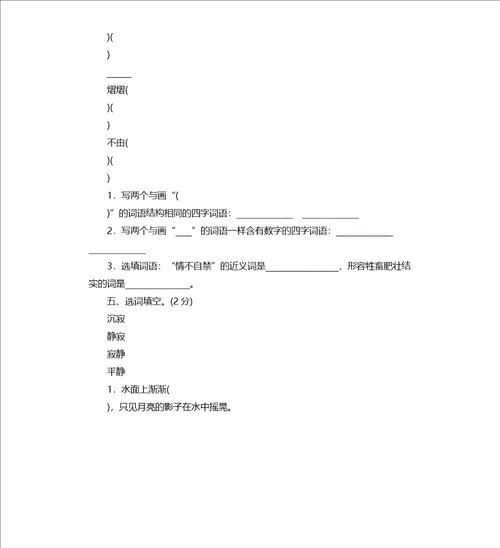 2020年部编版小学五年级语文下册第七单元测试试卷及答案