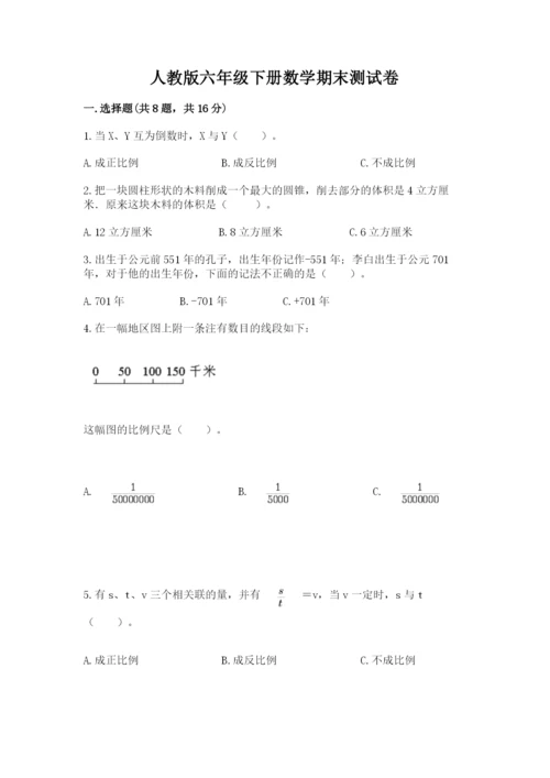 人教版六年级下册数学期末测试卷附答案【达标题】.docx