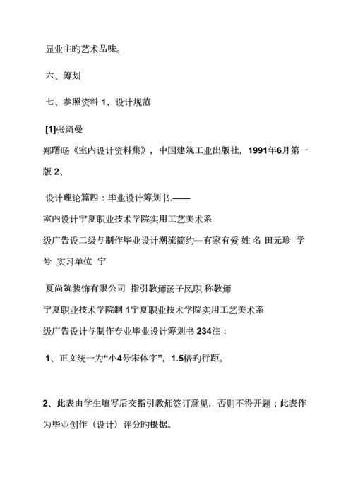 工作综合计划之室内设计学习综合计划书.docx