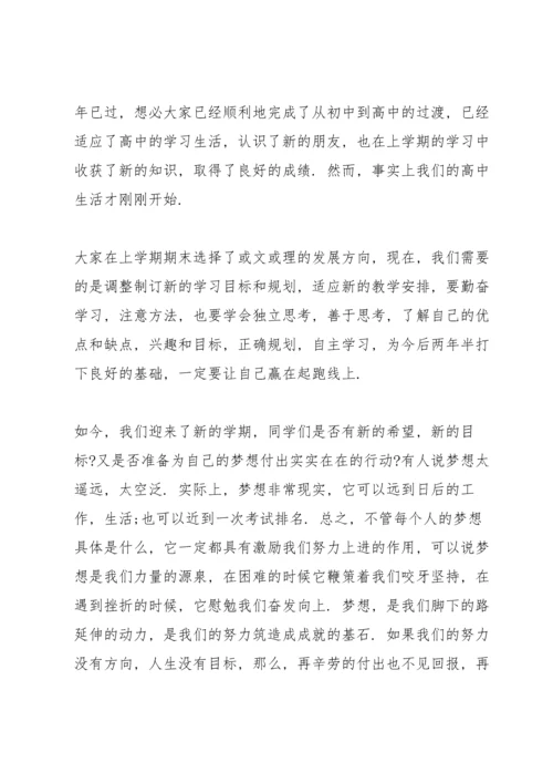 校园新学期主题讲话稿5篇.docx