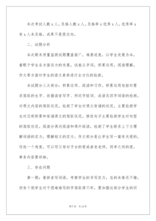 五年级语文期末考试质量分析报告.docx