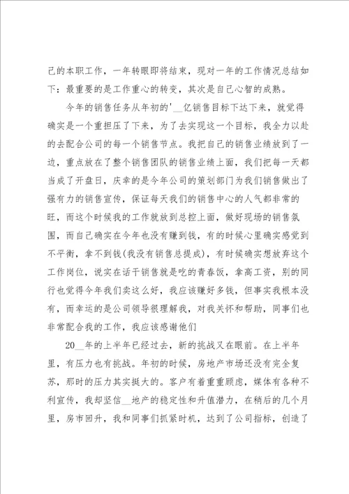 房地产业务员年终工作总结