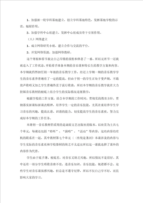 关于中学教师工作计划锦集八篇