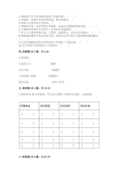 部编版道德与法治四年级下册期末测试卷【模拟题】.docx