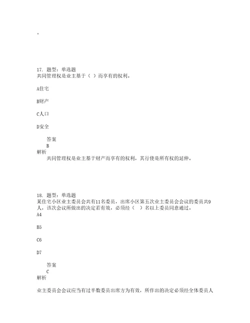 中级经济师资格考试中级房地产经济专业与实务题库100题含答案测考603版