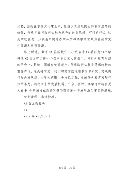 学校名称的请示报告 (2).docx