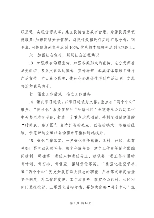 乡镇某年综治工作计划.docx