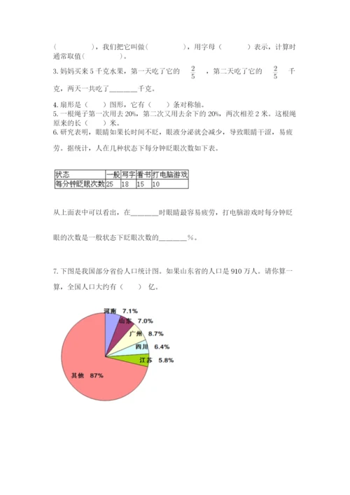 小学六年级上册数学期末测试卷（历年真题）word版.docx