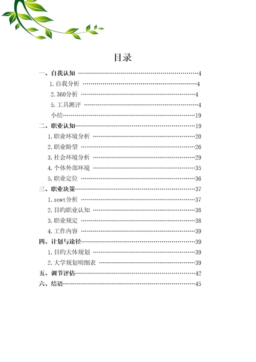 大学生职业重点规划大赛