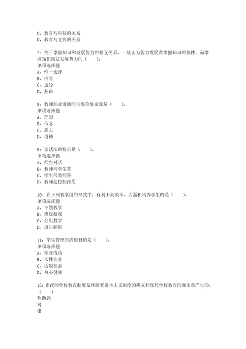 教师招聘考试复习资料教师招聘小学教育学通关试题每日练2021年03月08日6632