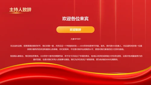 红色喜庆风金榜题名——升学宴PPT模板