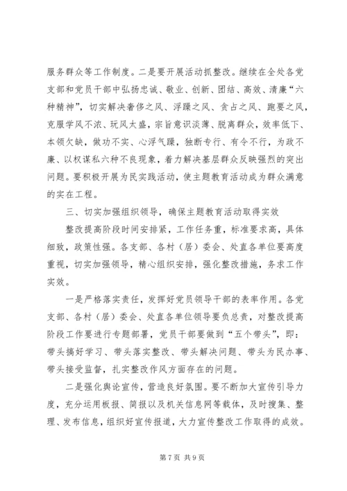 在讲正气树新风活动整改提高阶段的讲话.docx