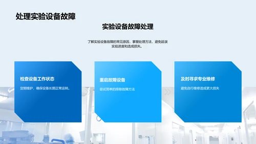 化学实验效率优化PPT模板