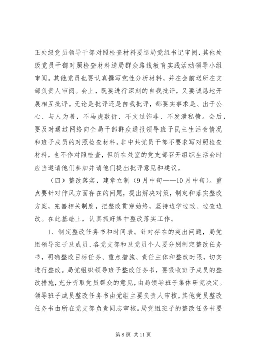 群众路线实施方案.docx