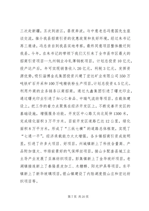 在全县经济运行分析会议上的工作报告 (2).docx