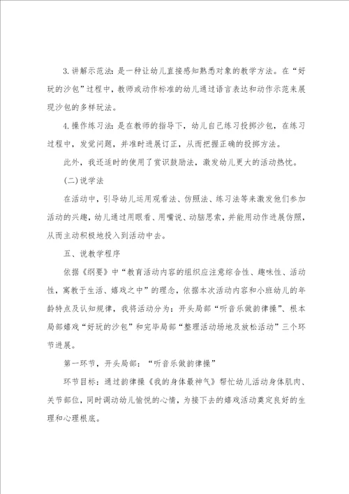 有关小班说课稿汇编6篇