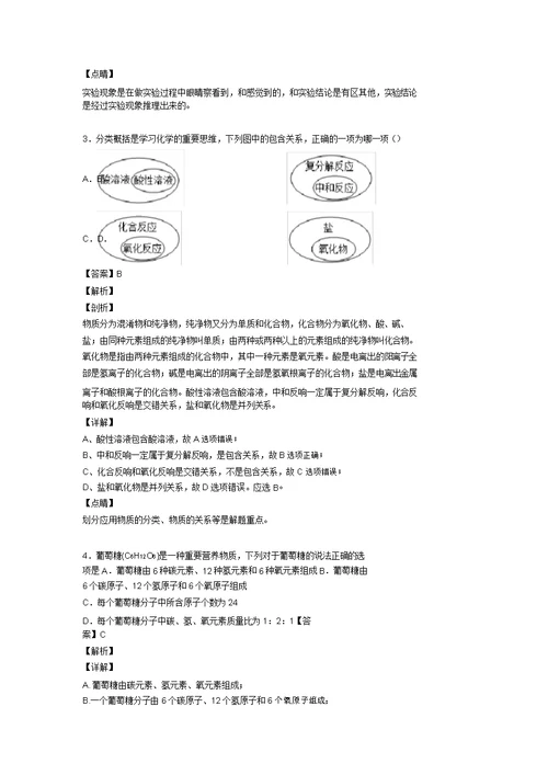 我们周围空气练习题