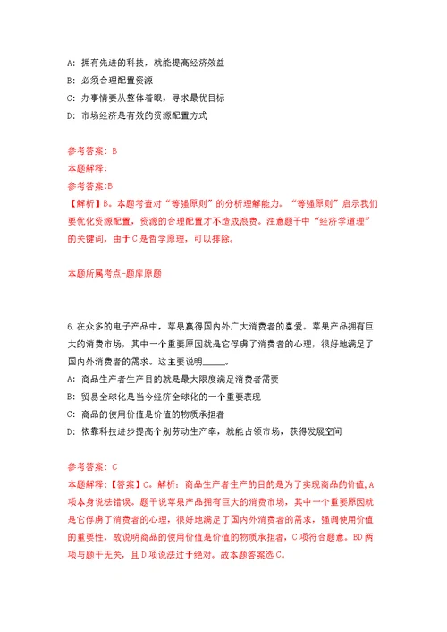 浙江温州市瓯海区精神文明建设指导中心编外人员公开招聘1人模拟训练卷（第6版）