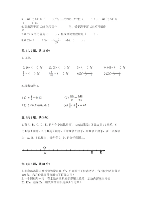 北京版数学小升初模拟试卷含完整答案（历年真题）.docx