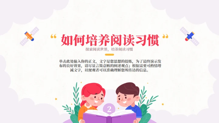 开启阅读之门主题教育通用PPT模板